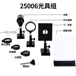 光具组J25006小孔成像透镜成像教具初中物理光学实验器材教学S-75