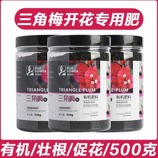 三角梅开花专用肥有机肥花肥料促花养花家用室内外盆景栽腊梅肥料