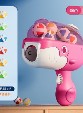 鲸鱼球球枪粘粘球标靶球类玩具儿童亲自互动射击男孩玩具SW26