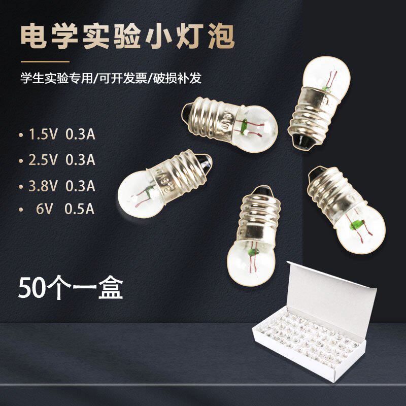 小灯泡2.5.5V3.8v62v小电珠灯座实验用电学实验手电筒灯泡灯D-09