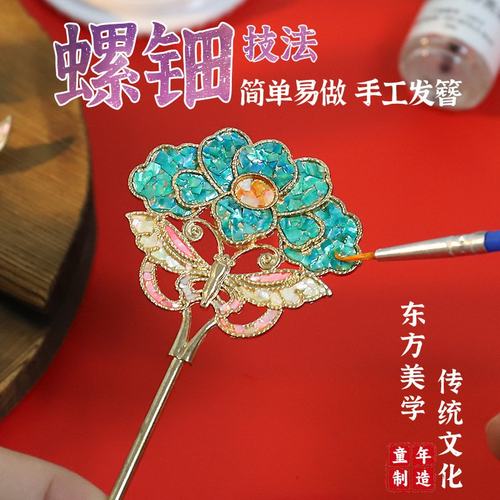 感恩节成人儿童diy螺钿发簪幼儿园手工制作发夹材料包送老师SW97