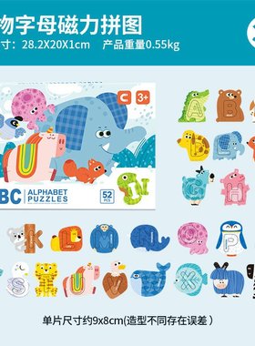 ABC动物26个大写英文字母拼图儿童认知配对磁性拼图磁力玩具SW63