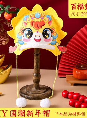 马年新年拜年帽子手工diy材料包拍照道具6儿童红色头套吉祥物年兽