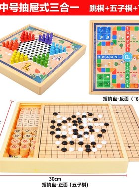 儿童多合一棋盘类跳棋飞行棋五子棋游戏棋小学生礼品桌游益智SW20