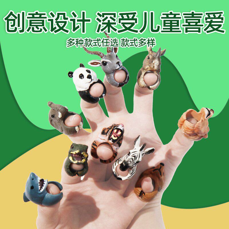 亲子趣味互动游戏动物套装大象狮子熊猫老虎手指手偶戒指玩具M-13