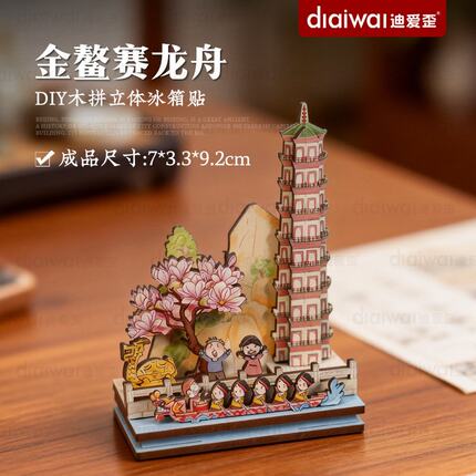 迪爱歪礼品公司马年创意小礼品城市冰箱贴diy手工礼物小众设计价
