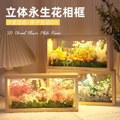 干花相框手工立体中空永生花画框diy材料包亚克力带灯实木展SW62