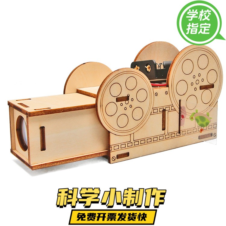 儿童自制幻灯机投影仪小学生益智玩具科学实验器材高中生科技ZX71