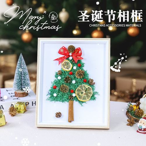 儿童diy苔藓画圣诞树相框圣诞节幼儿园亲子手工制作材料包SW55