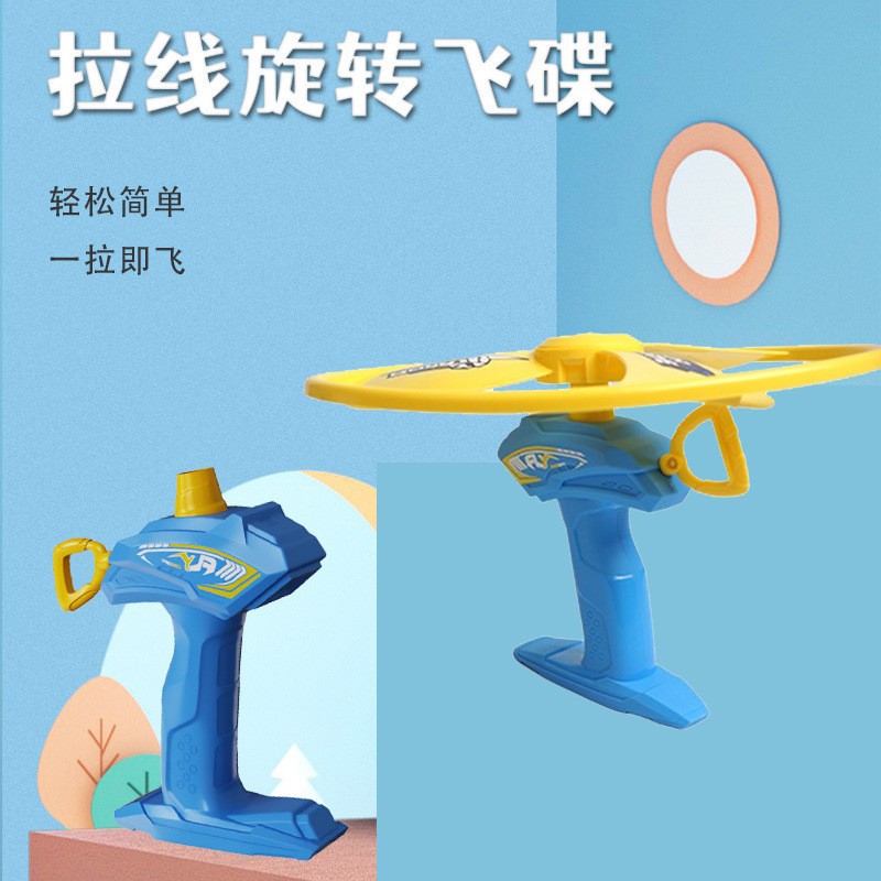 儿童玩具手拉发光飞碟飞盘户外亲子互动飞行器拉线竹蜻蜓sw20