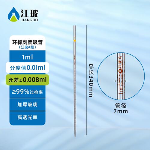 A级环标刻度吸管刻度移液吸管玻璃吸量管1ml2ml5ml10ml玻璃移D-99