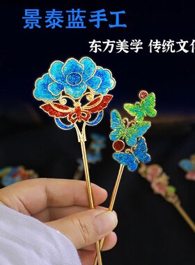感恩节成人儿童diy景泰蓝发簪亲子手工制作材料包仿烧蓝团建SW01