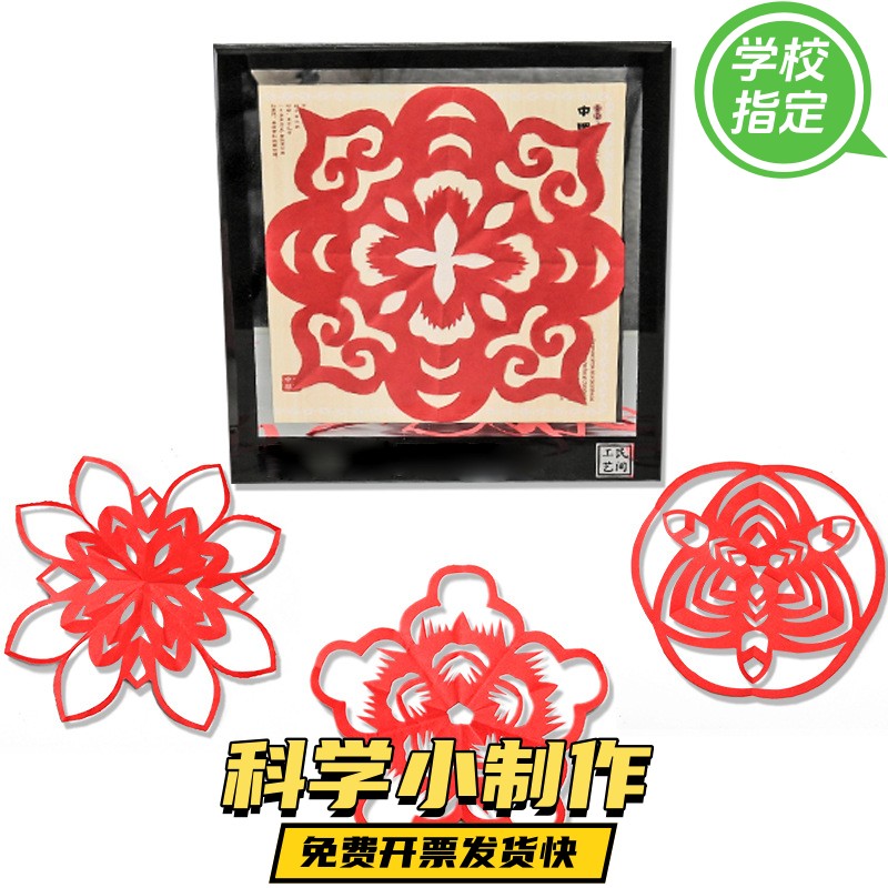 儿童手工DIY剪纸工艺品材料包小学幼儿园课堂亲子活动科技小ZX92