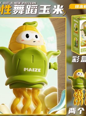 魔性跳舞玉米发条上链滑行舞动解压儿童益智玩具机械爬行会动SW20