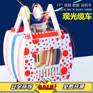 观光缆车玩具模型 儿童diy手工制作中小学生拼装索道车科技小发明