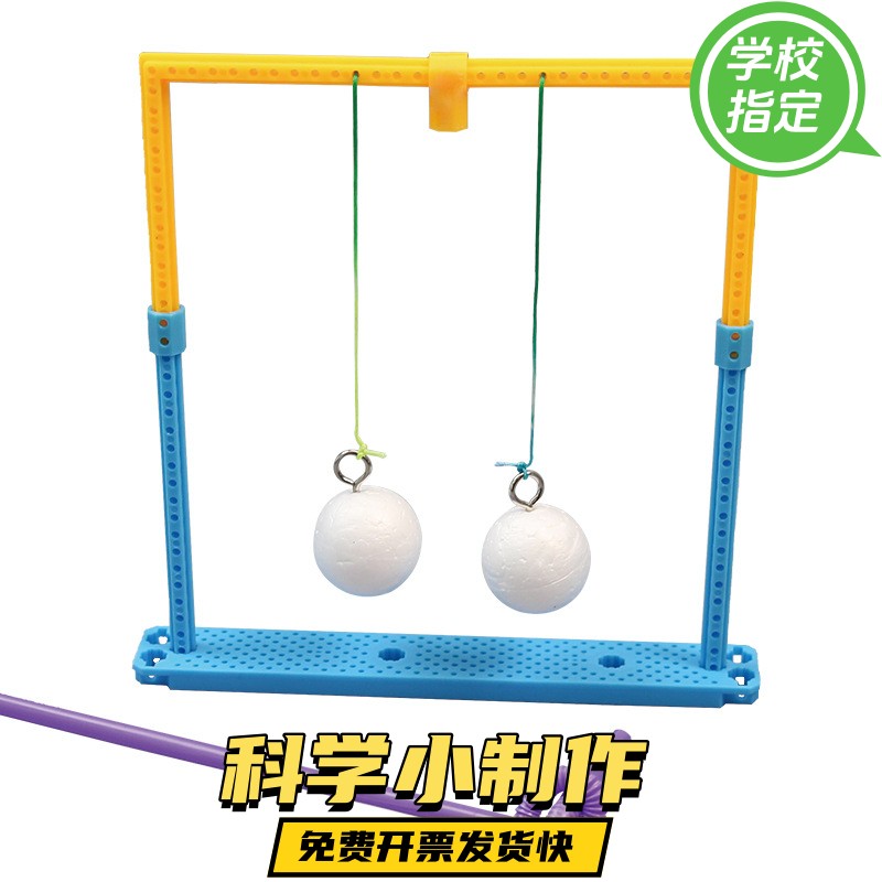 学生手工科学实验diy吹不开的球伯努利儿童科技小制作小发明ZX67