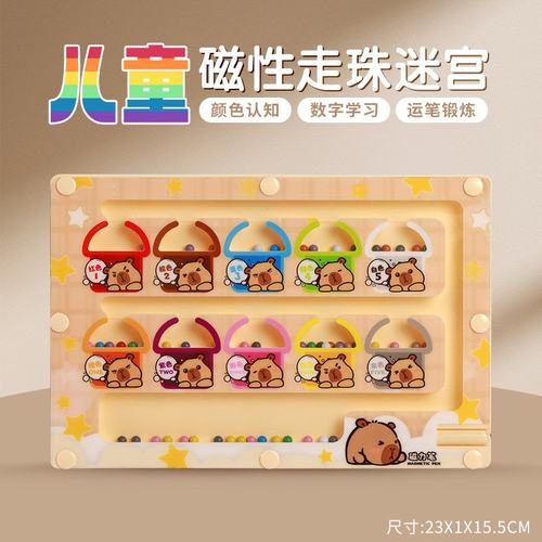 磁性迷宫走珠玩具儿童运笔吸铁早教益智力逻辑思维手眼协调启SW10