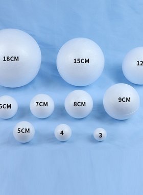 实心白色泡沫球 婚庆节日装饰diy圆形泡沫圆球 保丽龙球SW22