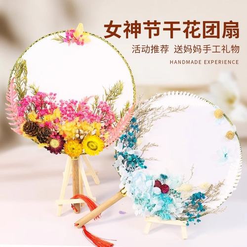 儿童diy干花团扇高端手工diy材料幼儿园亲子手工制作材料包扇SW37