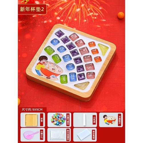 新年手工diy马赛克杯垫材料包儿童亲子活动创意礼品一件过年SW50