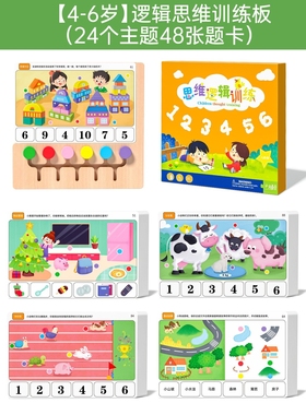幼儿园桌游儿童3到6岁亲子专注力大脑逻辑思维训练教具益智类SW20