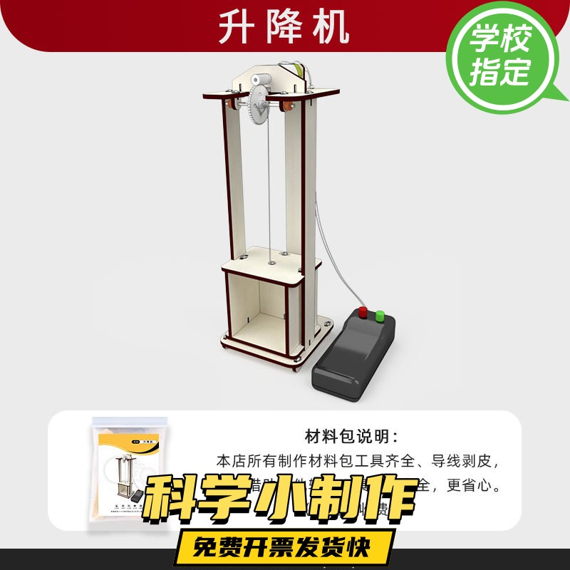 科技手工制作教具电梯模型diy轨道滚珠拼图玩具物理学生科学发明
