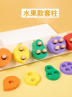 几何果蔬套柱积木宝宝早教启蒙形状配对2-3-6岁智力益智玩具SW06