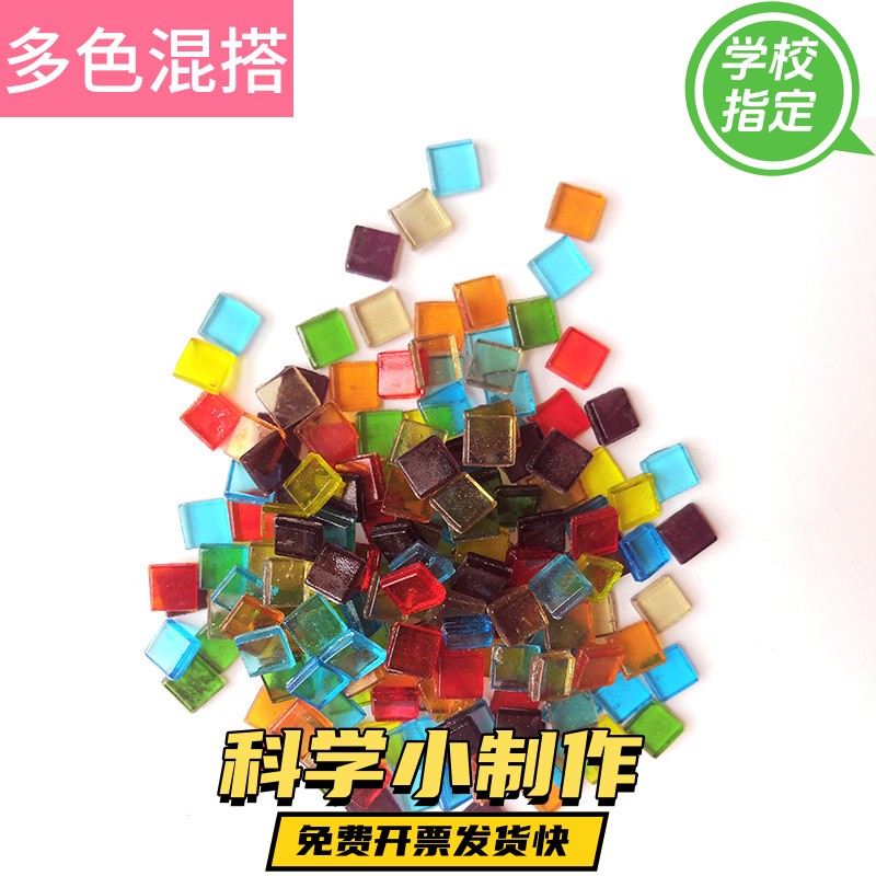 透明透光玻璃马赛克手工diy材料制作儿童创意玩具装饰彩色散ZX57