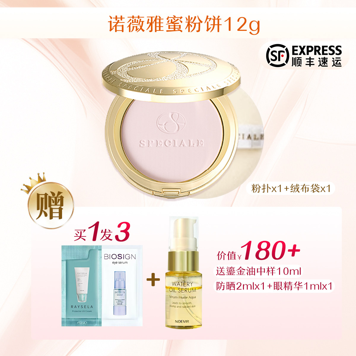 NOEVIR/诺薇雅精纯蜜粉饼散粉 持久定妆隐形毛孔柔焦 现货发顺丰