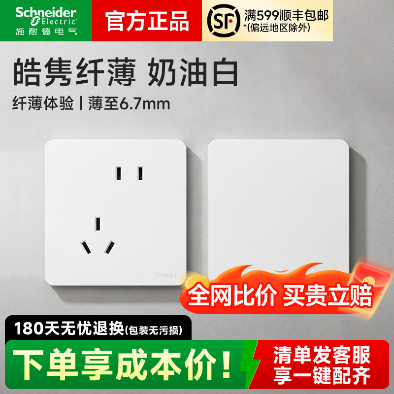 施耐德皓隽奶油风开关插座图片