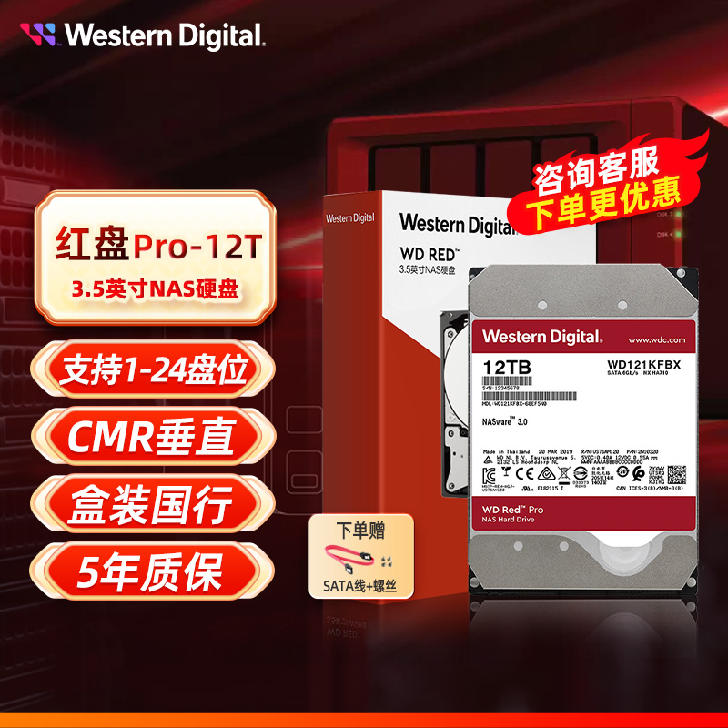 WD/西部数据 红盘Pro 12TB 网络储存NAS硬盘SATA6Gb/s(WD121KFBX) 电脑硬件/显示器/电脑周边 机械硬盘 原图主图