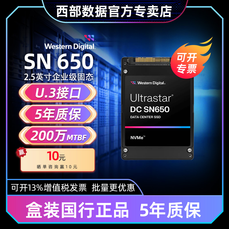 WD/西部数据7.68Tu.3固态硬盘