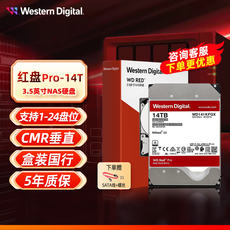 WD/西部数据 红盘Pro 14TB 网络储存NAS硬盘SATA6Gb/s(WD141KFGX) 电脑硬件/显示器/电脑周边 机械硬盘 原图主图