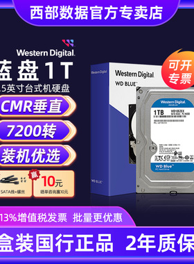 WD西部数据3.5英寸1T台式机械硬盘7200转CMR垂直西数蓝盘WD10EZEX