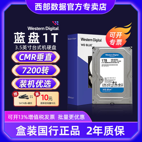 wd西部数据wd10ezex1t西数硬盘