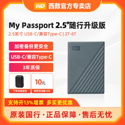 WD/西部数据2TB便携移动硬盘随行2.5英寸兼容type-c支持硬件加密