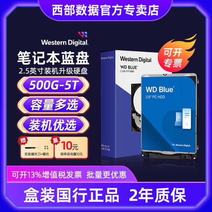 WD西部数据2.5英寸1t SATA笔记本机械硬盘2t4t5t西数蓝盘游戏黑盘