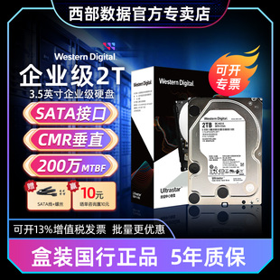 HUS722T2TALA604 2TB企业级服务器SATA接口机械硬盘 西部数据