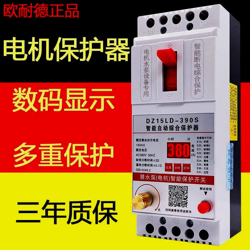 水泵电机缺相保护器三相电开关电动机综合保护器380V漏电保护器