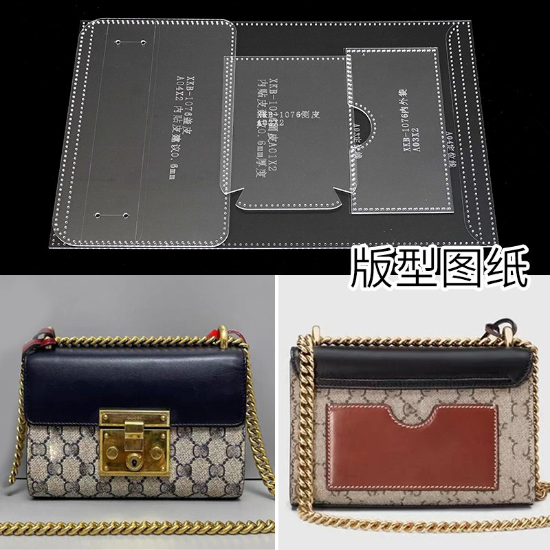 手工皮具diy女士小方包单肩斜挎包版型图纸格纸样免裁亚克力模板