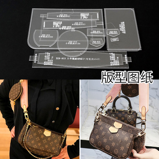 手工皮具diy女士三合一麻将包斜挎包亚克力版型图纸模板XKB-923