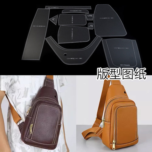 手工皮具男士胸包亚克力版型图纸