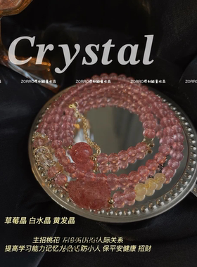 徐艺洋推荐草莓晶手链三圈桃花