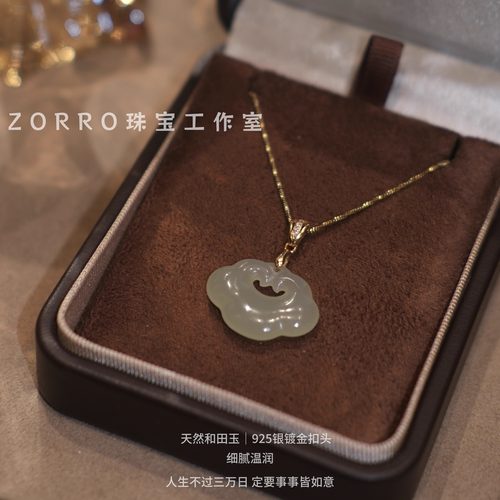 ZORRO原创 天然和田玉如意S925银吊坠项链平安锁新中式翡翠珠宝