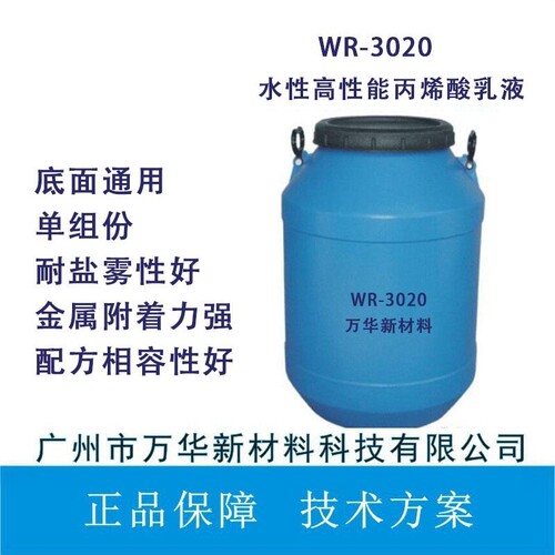 水性丙烯酸乳液耐盐雾好金属漆