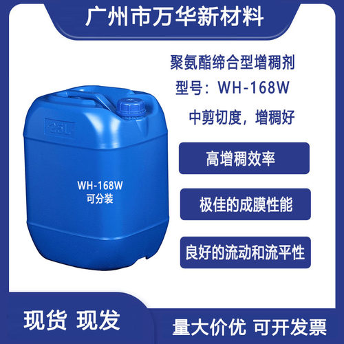 聚氨酯缔合型增稠剂平替陶氏8W