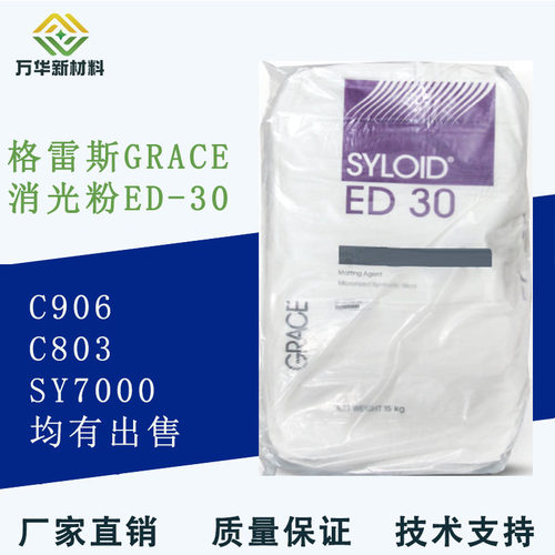GRACE格雷斯消光粉C803哑粉涂料