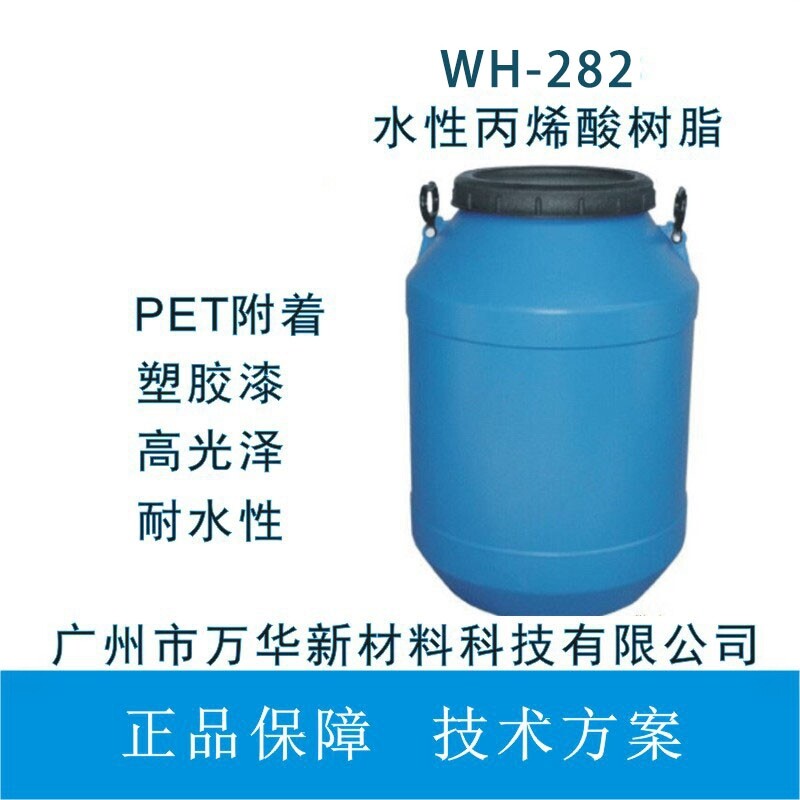 水溶性丙烯酸树脂PVC、PET高光泽