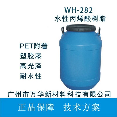 水溶性丙烯酸树脂PVC、PET高光泽