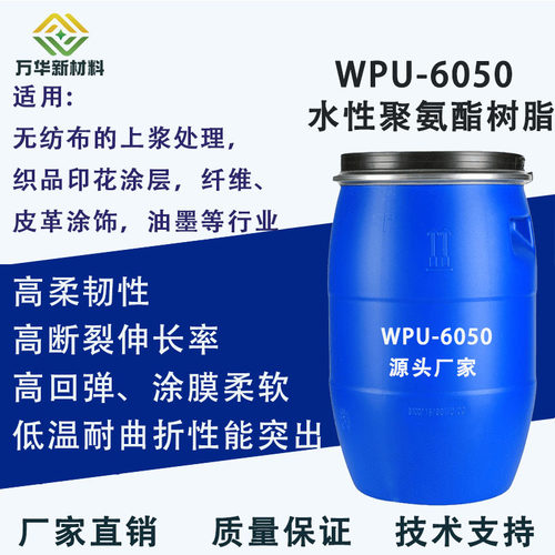 水性聚氨酯树脂乳液分散体弹韧性